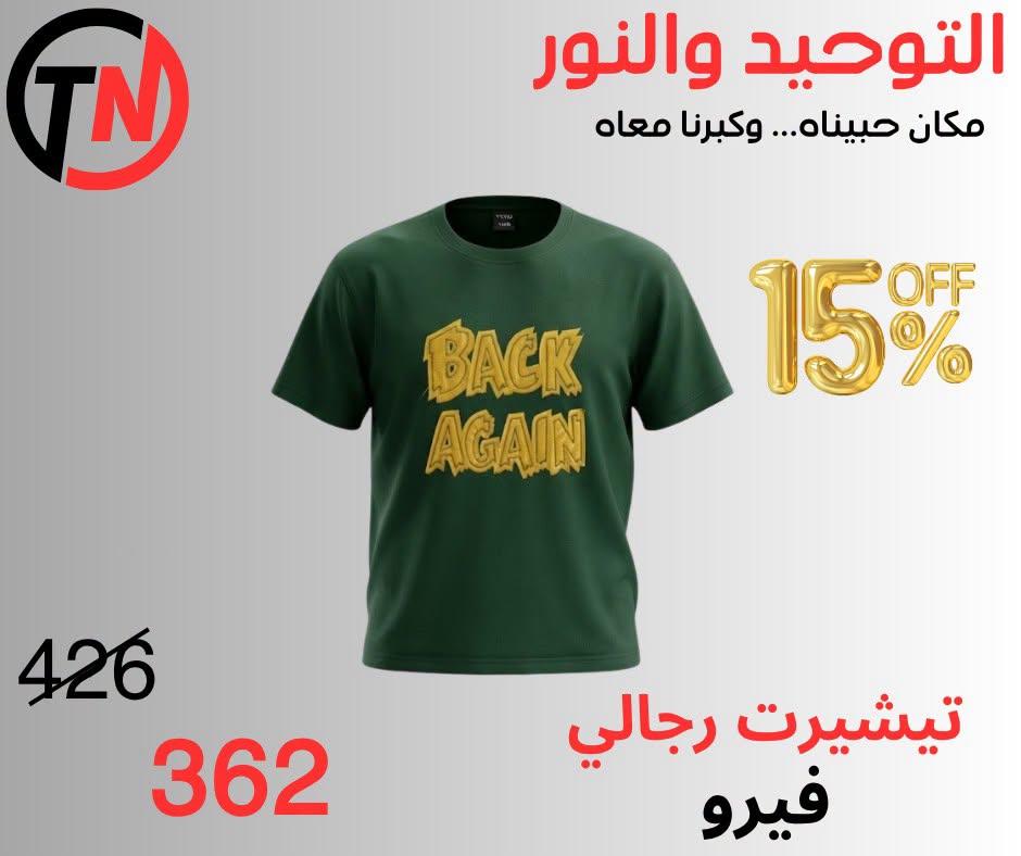 عروض التوحيد والنور صفحة 2