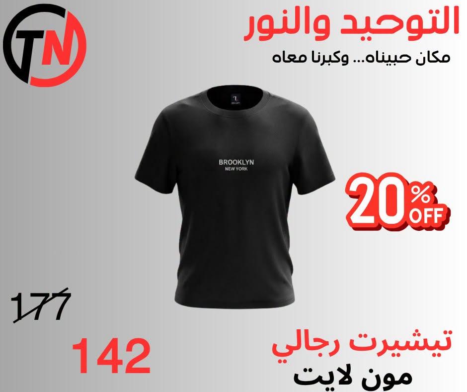 عروض التوحيد والنور صفحة 20