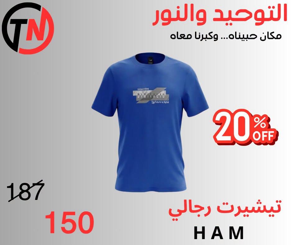 عروض التوحيد والنور صفحة 21