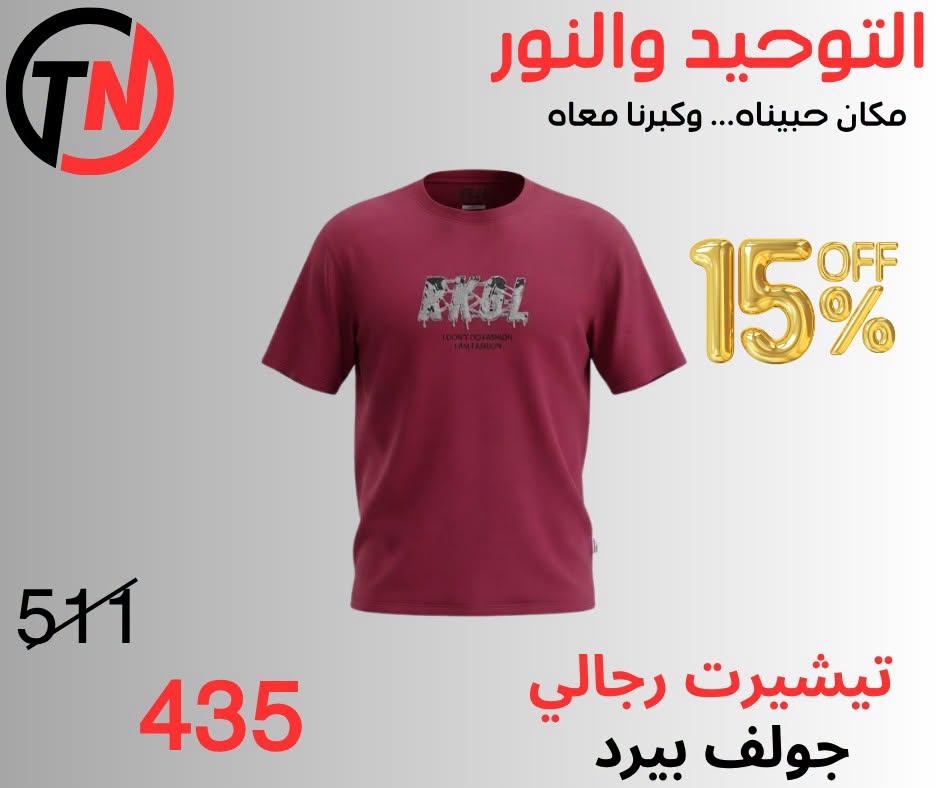 عروض التوحيد والنور صفحة 22
