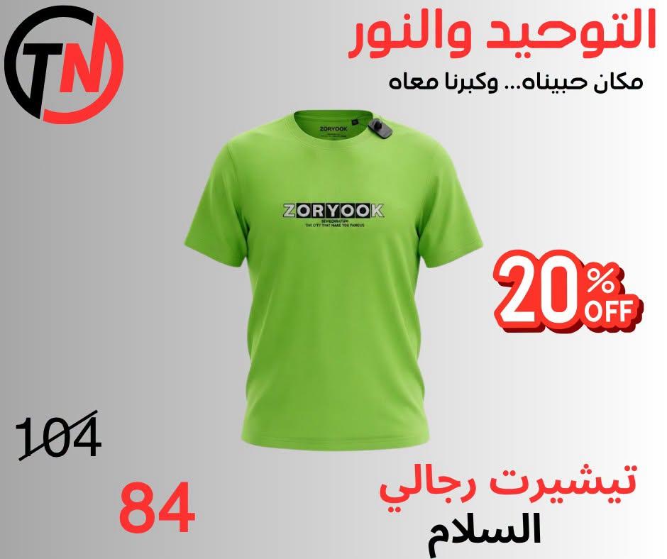 عروض التوحيد والنور صفحة 23