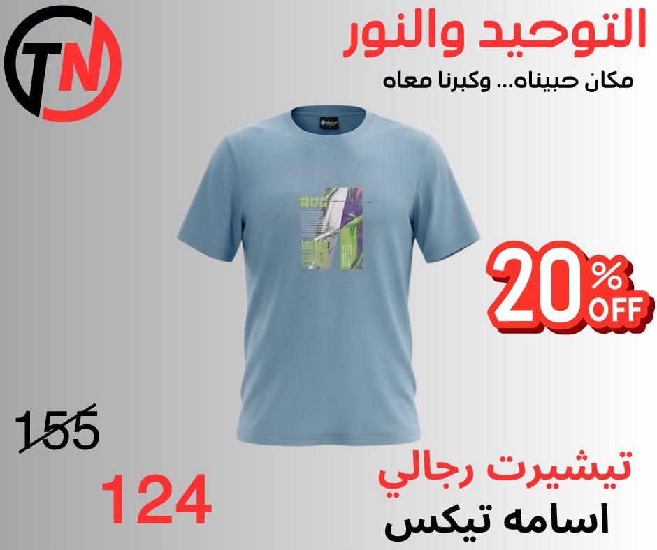 عروض التوحيد والنور صفحة 24