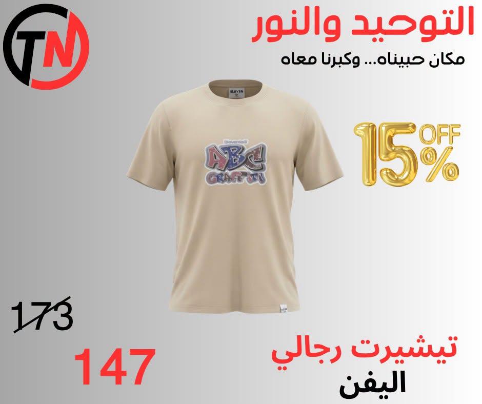 عروض التوحيد والنور صفحة 3