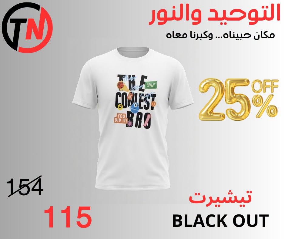 عروض التوحيد والنور صفحة 6
