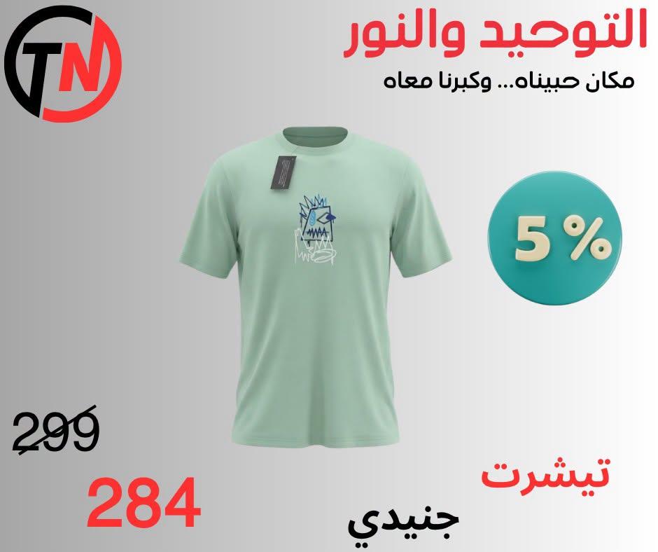 عروض التوحيد والنور صفحة 7
