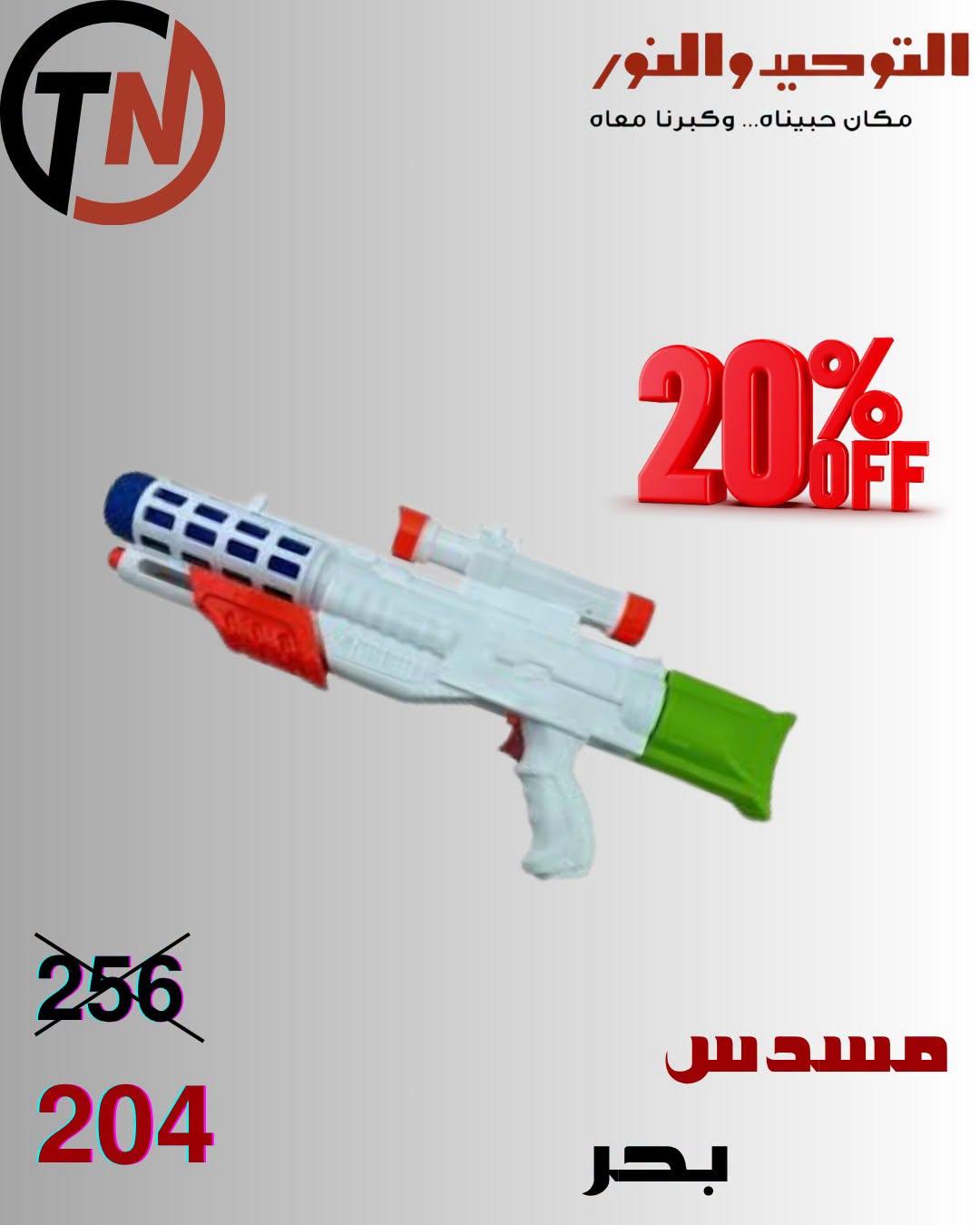 عروض التوحيد والنور صفحة 17