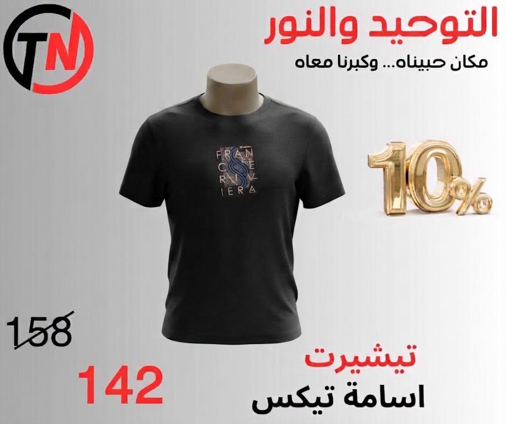 عروض التوحيد والنور صفحة 11 عروض التوحيد والنور صفحة 11