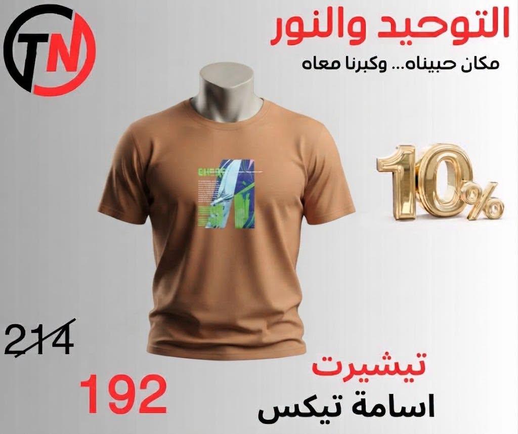 عروض التوحيد والنور صفحة 12 عروض التوحيد والنور صفحة 12