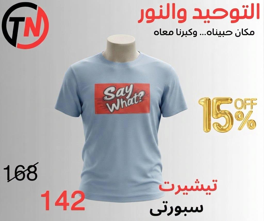 عروض التوحيد والنور صفحة 14 عروض التوحيد والنور صفحة 14