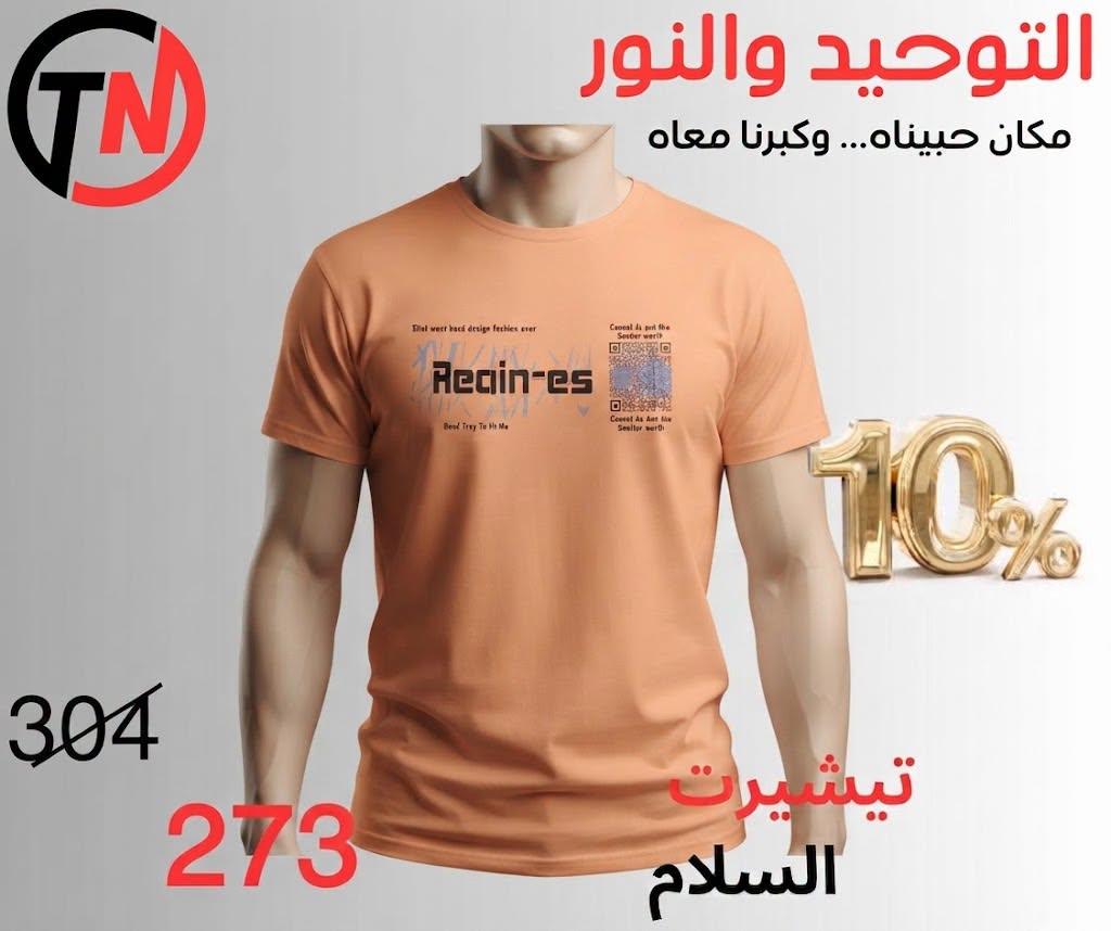 عروض التوحيد والنور صفحة 16 عروض التوحيد والنور صفحة 16