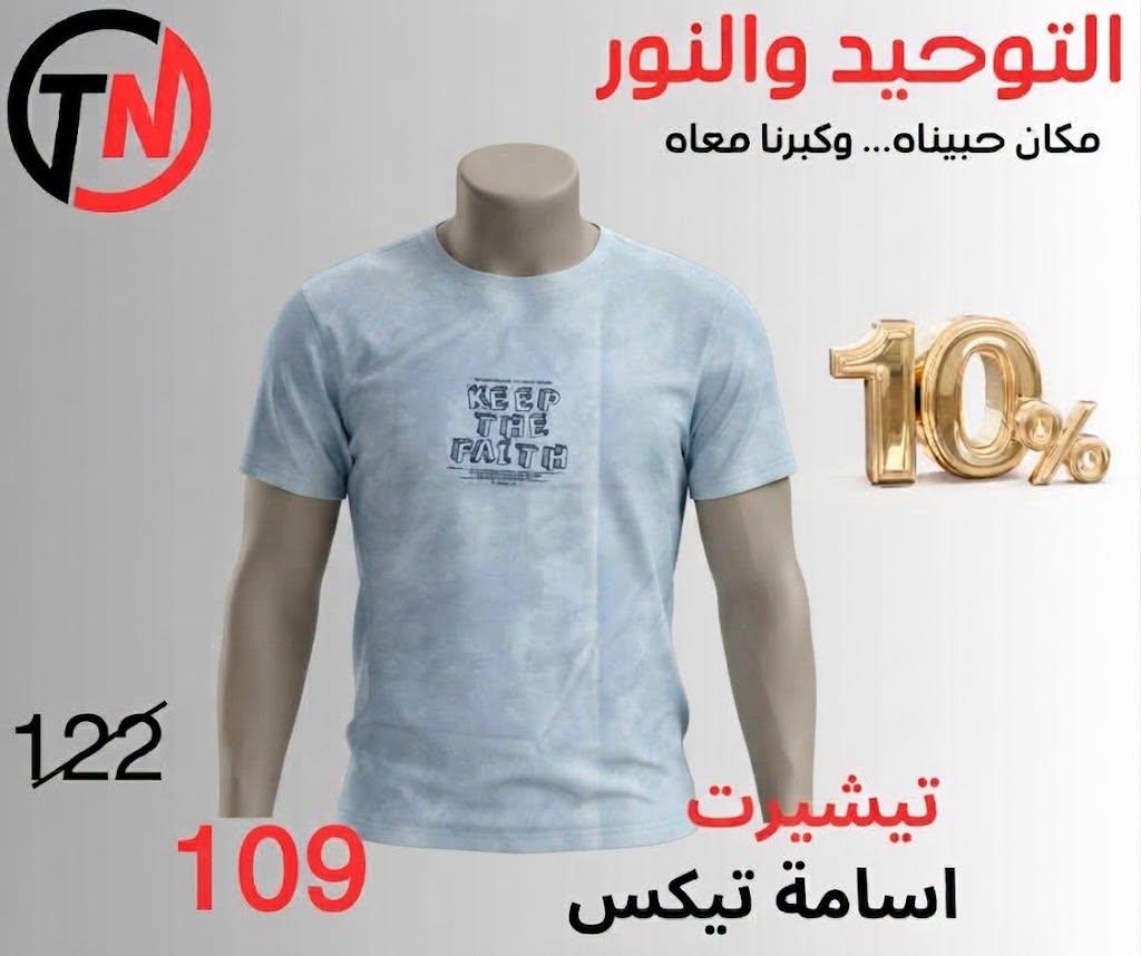 عروض التوحيد والنور صفحة 18 عروض التوحيد والنور صفحة 18