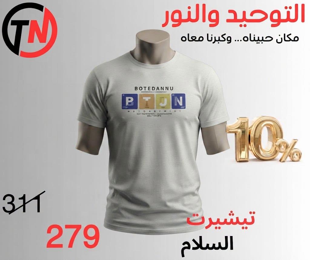 عروض التوحيد والنور صفحة 21 عروض التوحيد والنور صفحة 21
