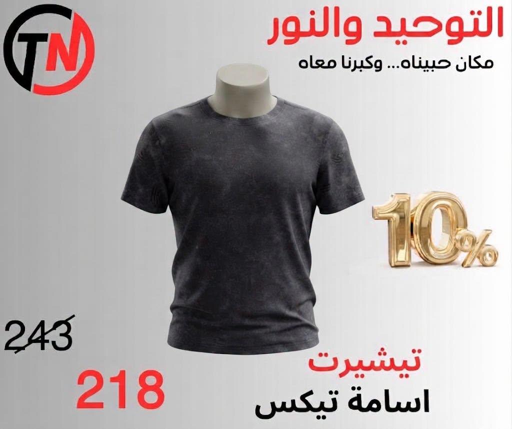 عروض التوحيد والنور صفحة 22 عروض التوحيد والنور صفحة 22