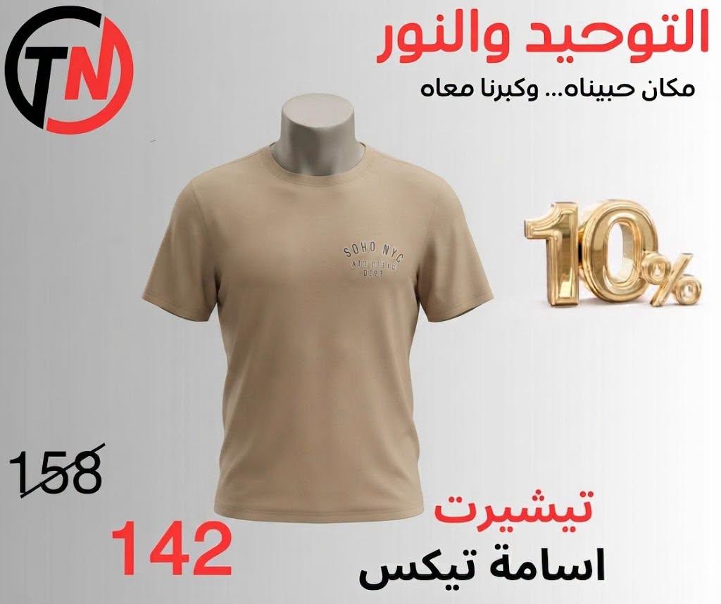 عروض التوحيد والنور صفحة 23 عروض التوحيد والنور صفحة 23