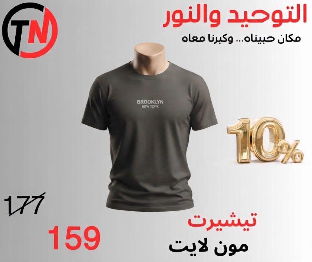 عروض التوحيد والنور صفحة 3 عروض التوحيد والنور صفحة 3