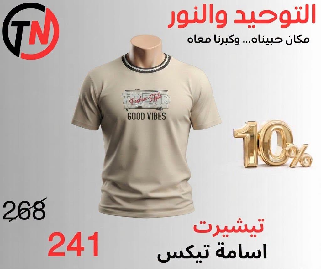 عروض التوحيد والنور صفحة 6 عروض التوحيد والنور صفحة 6