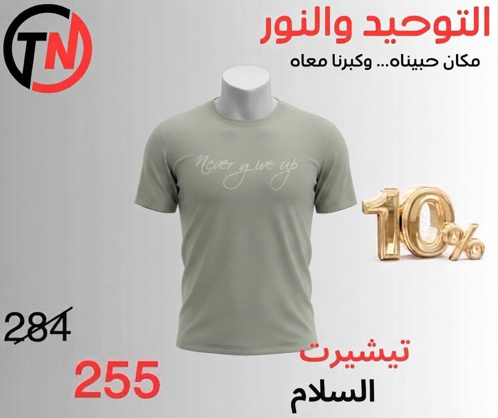 عروض التوحيد والنور صفحة 9 عروض التوحيد والنور صفحة 9