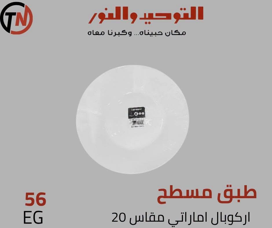 عروض التوحيد والنور صفحة 2