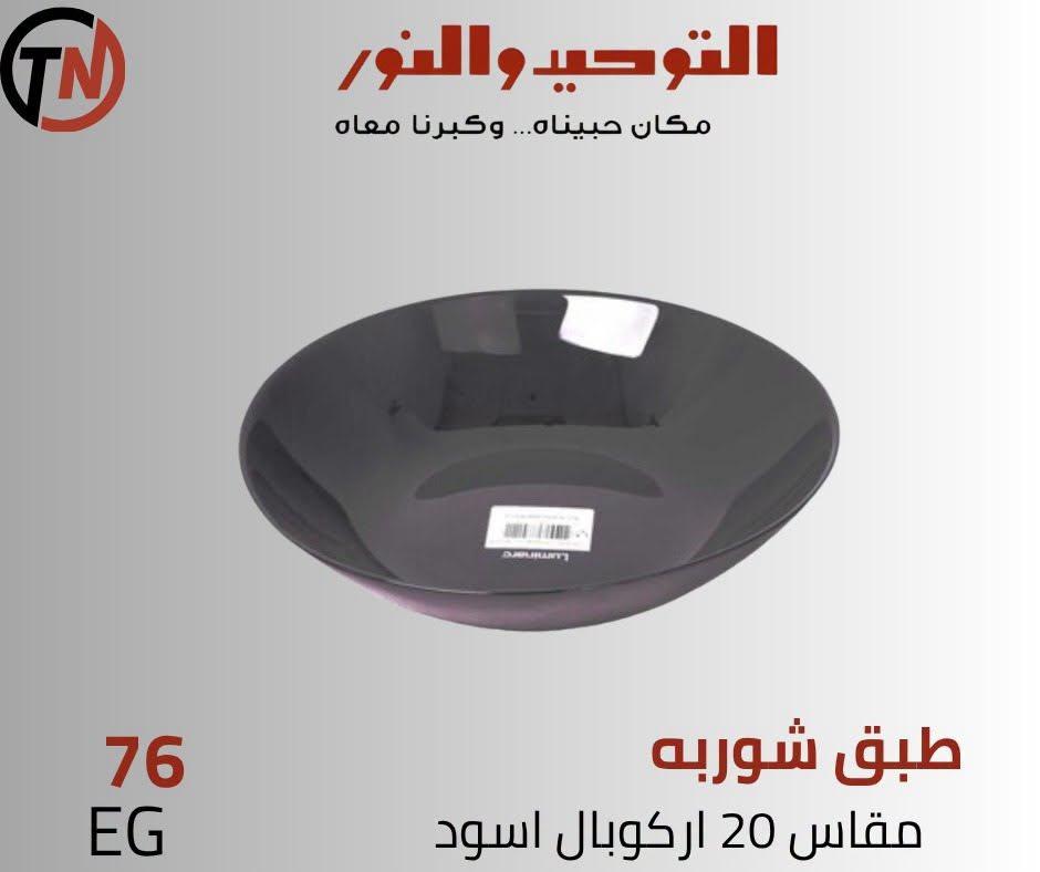 عروض التوحيد والنور صفحة 3