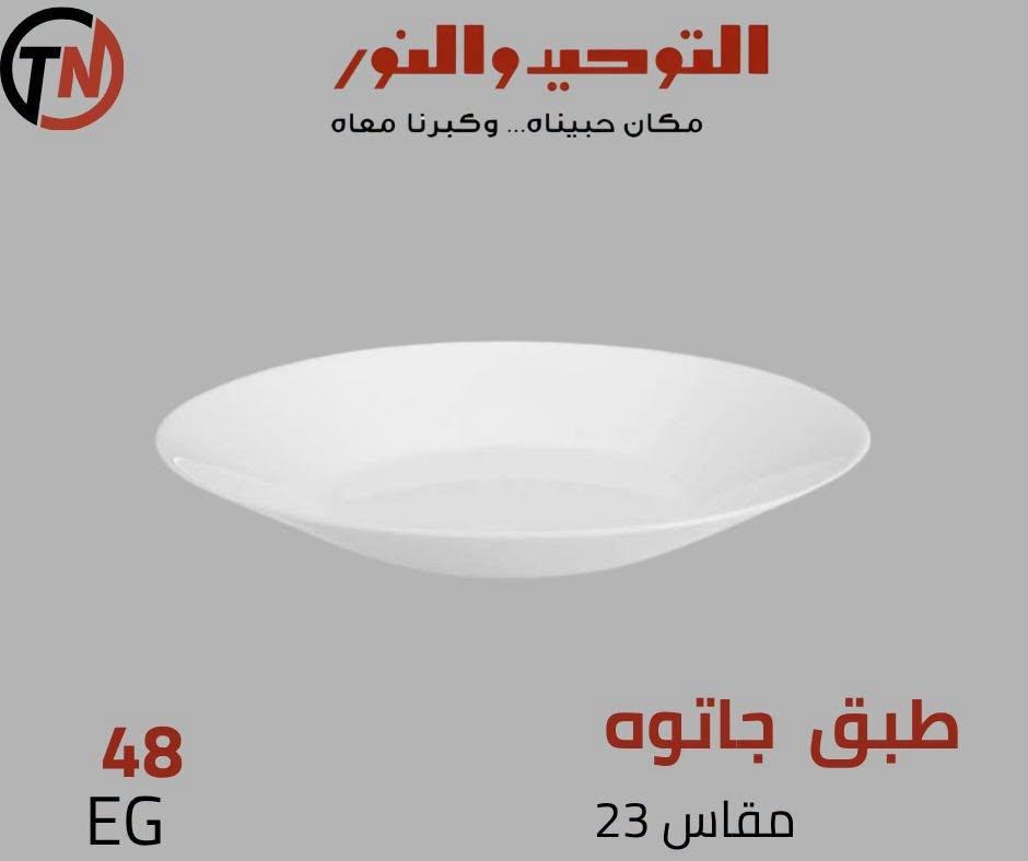 عروض التوحيد والنور صفحة 4