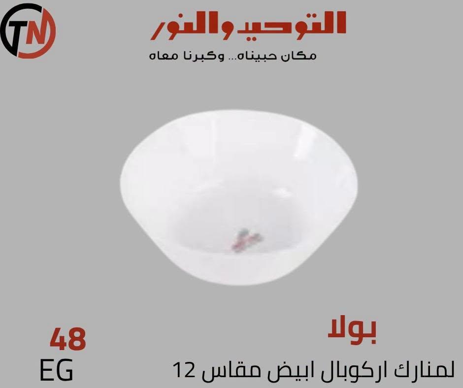 عروض التوحيد والنور صفحة 6