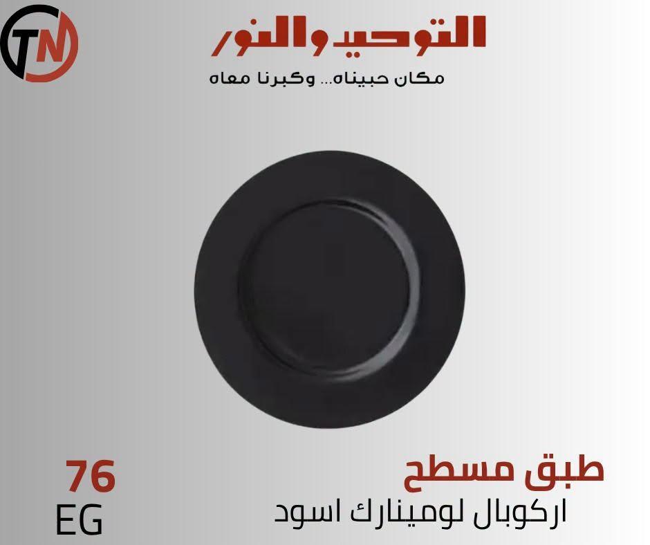 عروض التوحيد والنور صفحة 7