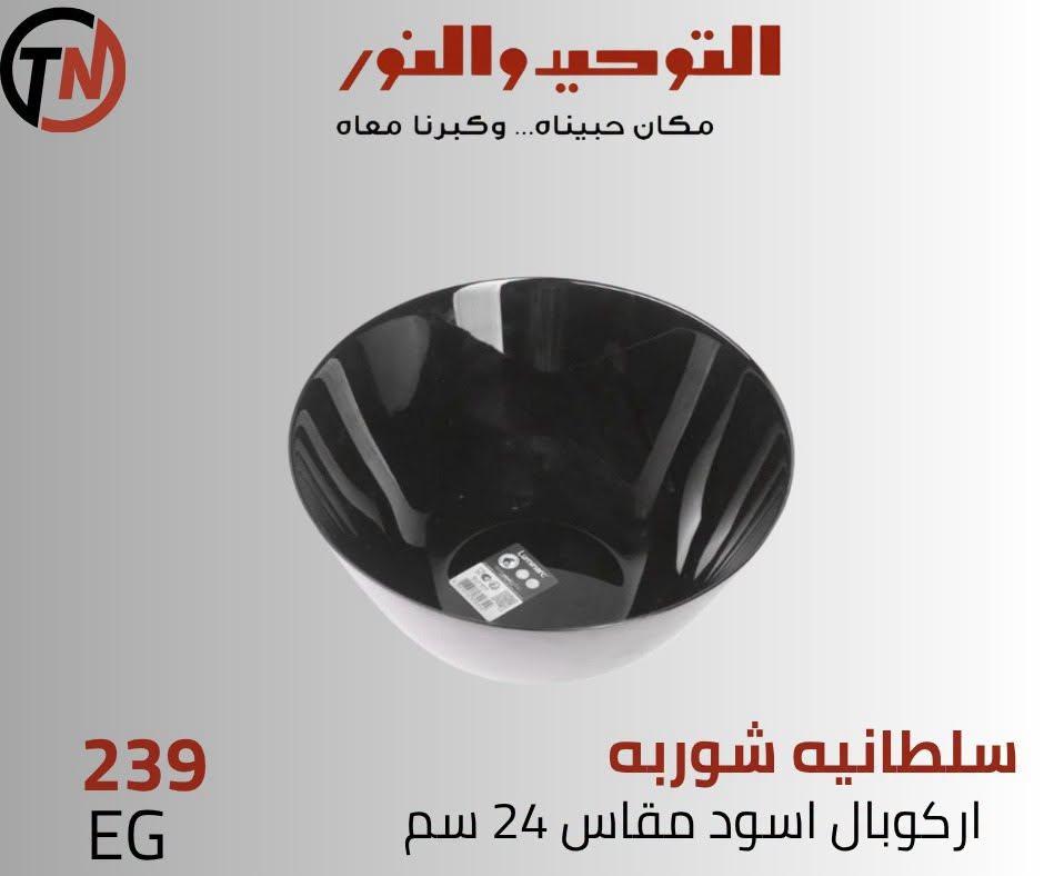 عروض التوحيد والنور صفحة 8