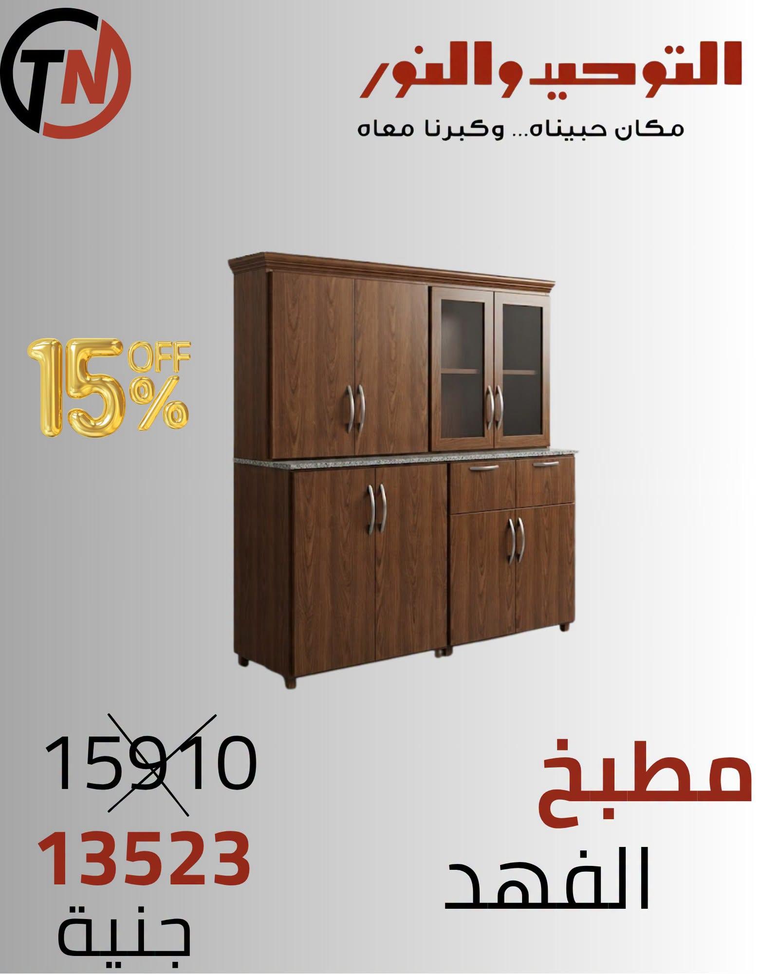 عروض التوحيد والنور صفحة 3