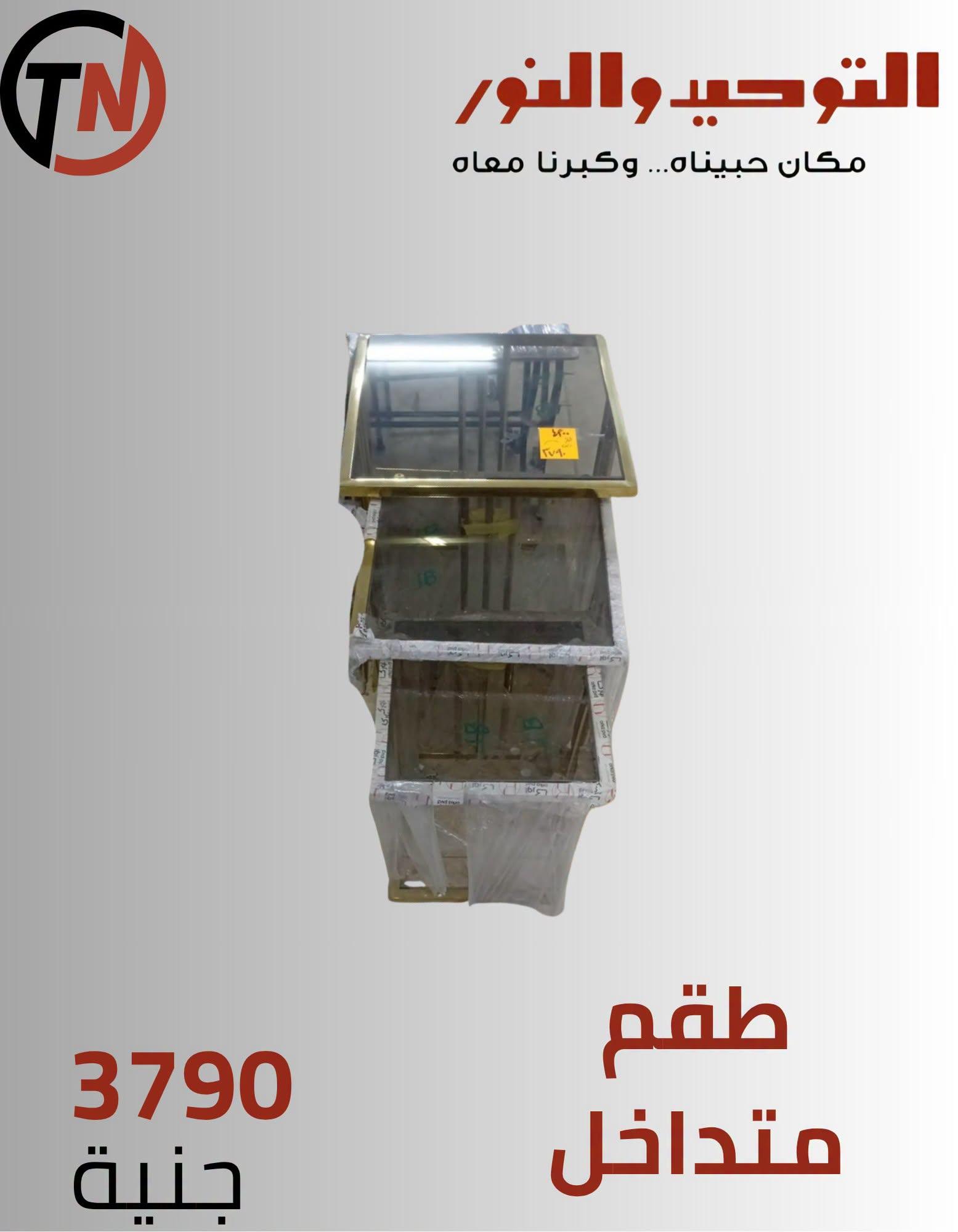 عروض التوحيد والنور صفحة 4