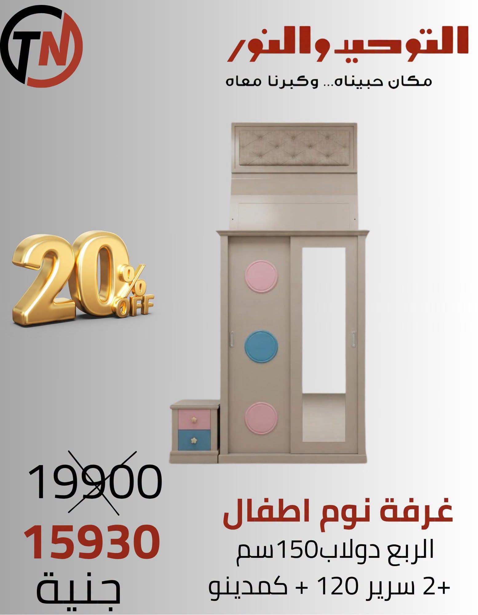 عروض التوحيد والنور صفحة 2