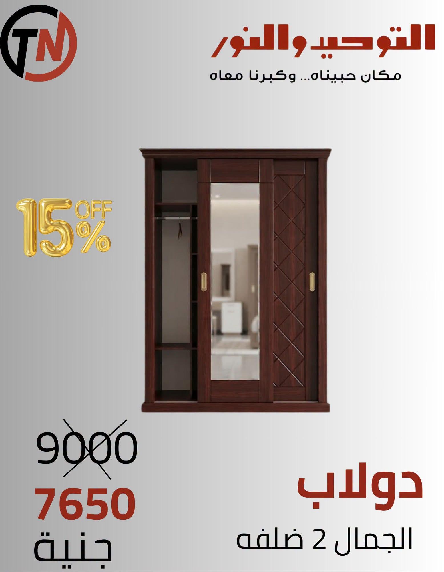 عروض التوحيد والنور صفحة 3