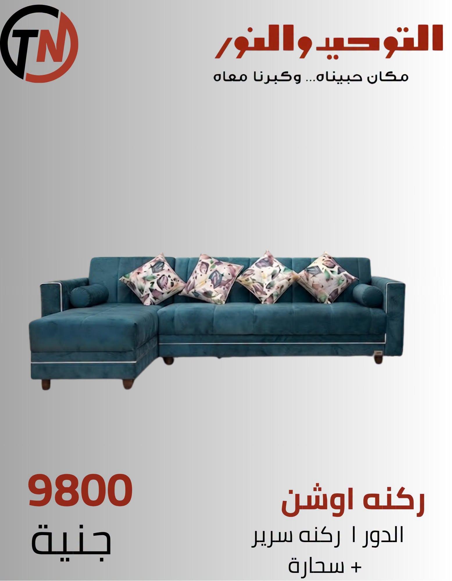 عروض التوحيد والنور صفحة 5