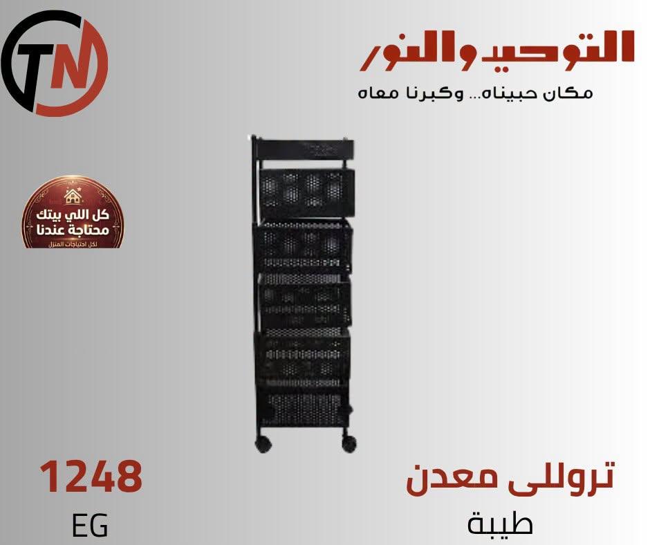 عروض التوحيد والنور صفحة 2