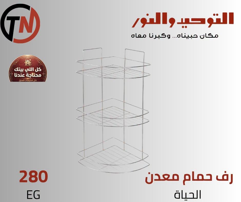 عروض التوحيد والنور صفحة 5