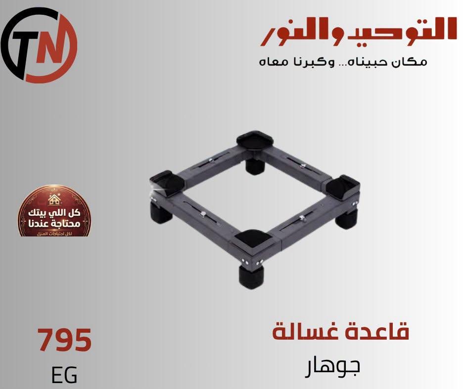 عروض التوحيد والنور صفحة 7