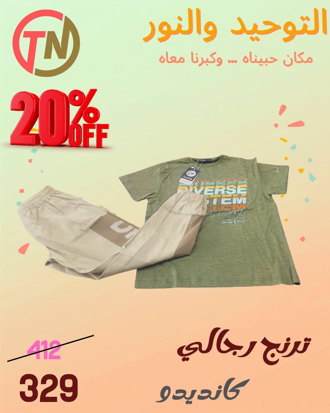 عروض التوحيد والنور صفحة 2