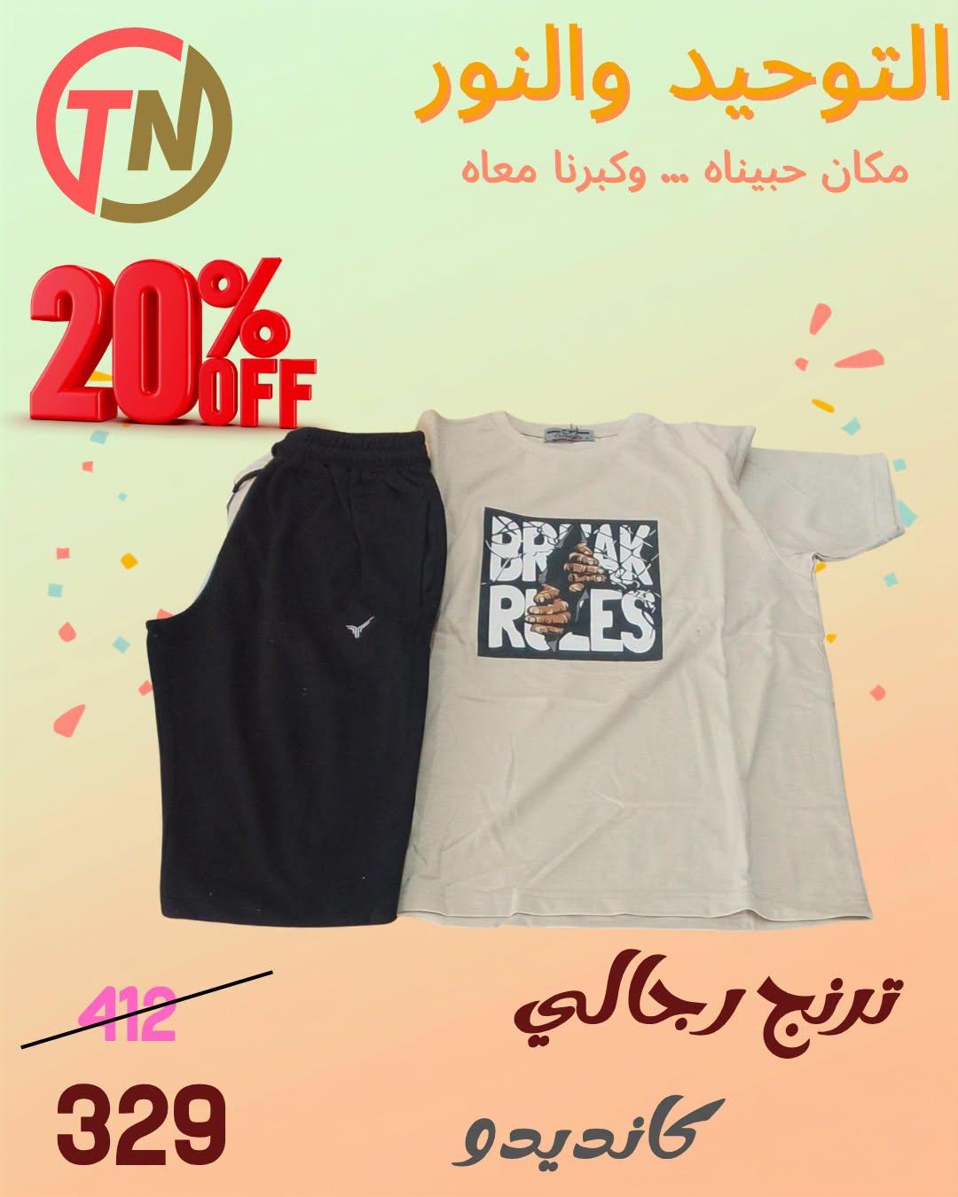عروض التوحيد والنور صفحة 3