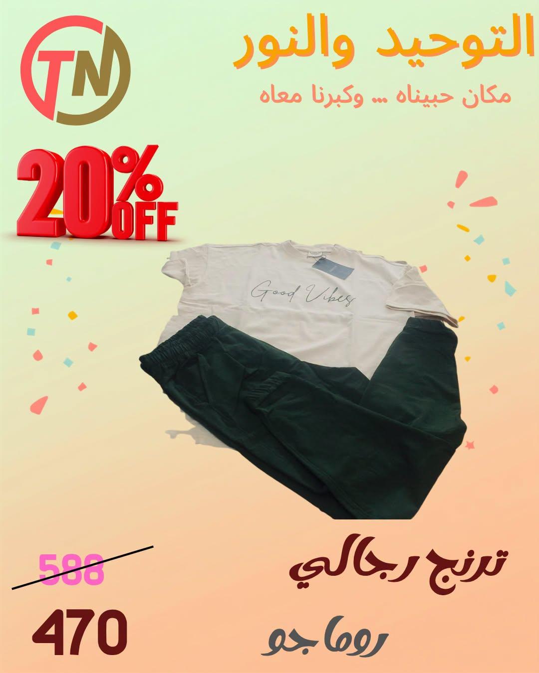 عروض التوحيد والنور صفحة 4