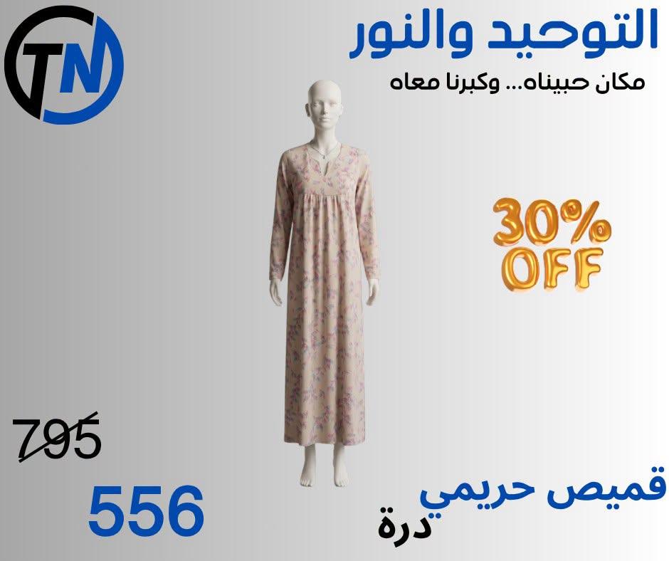 عروض التوحيد والنور صفحة 2 عروض التوحيد والنور صفحة 2