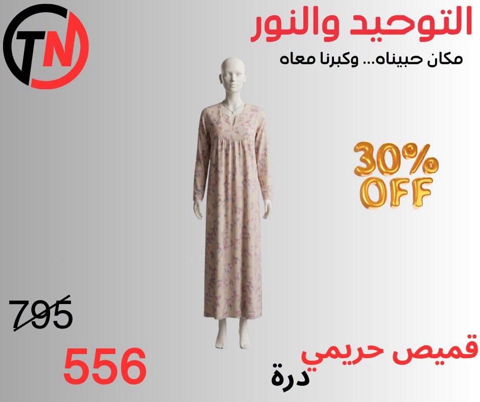 عروض التوحيد والنور صفحة 3 عروض التوحيد والنور صفحة 3