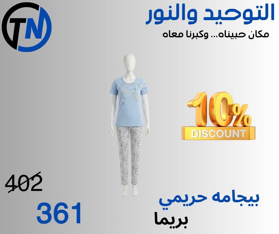 عروض التوحيد والنور صفحة 4 عروض التوحيد والنور صفحة 4