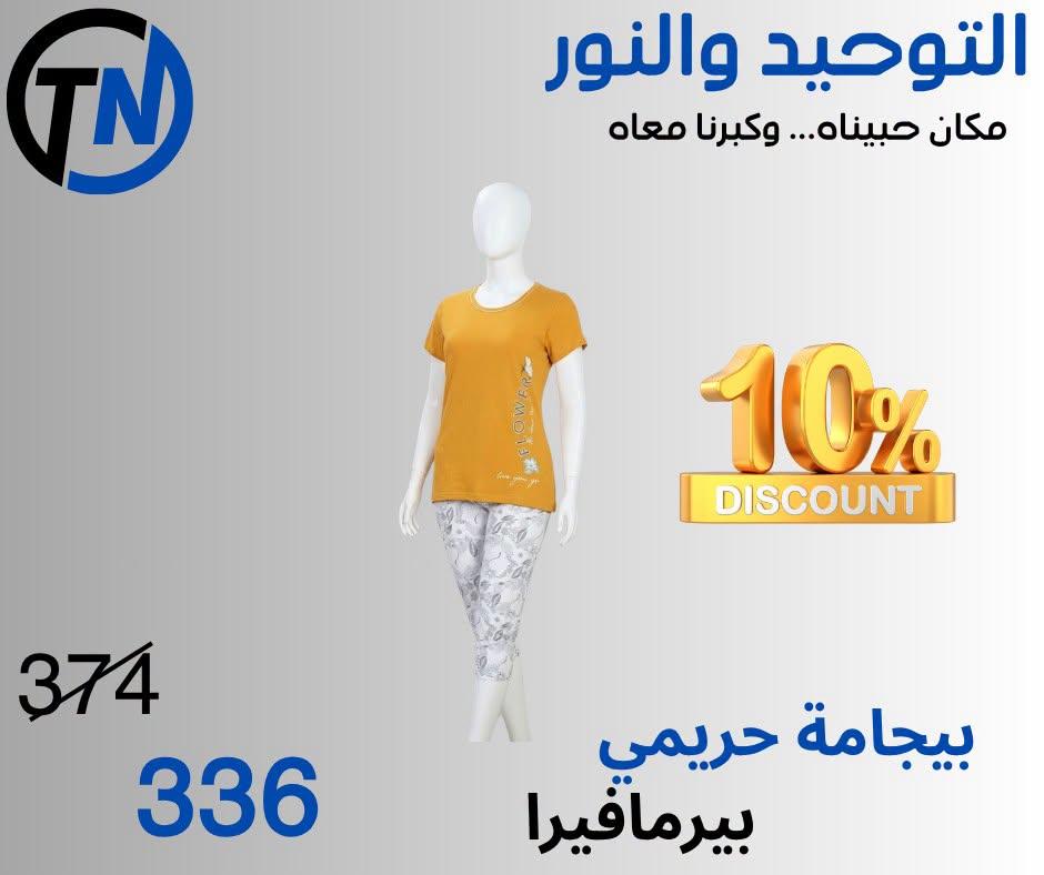عروض التوحيد والنور صفحة 5 عروض التوحيد والنور صفحة 5