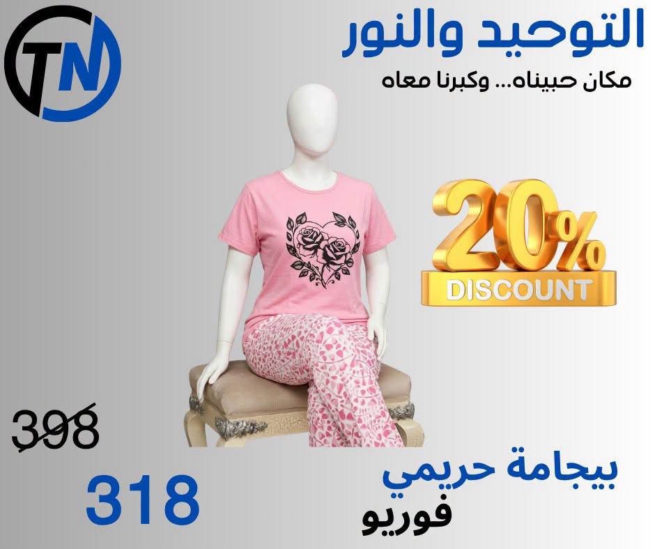 عروض التوحيد والنور صفحة 6 عروض التوحيد والنور صفحة 6
