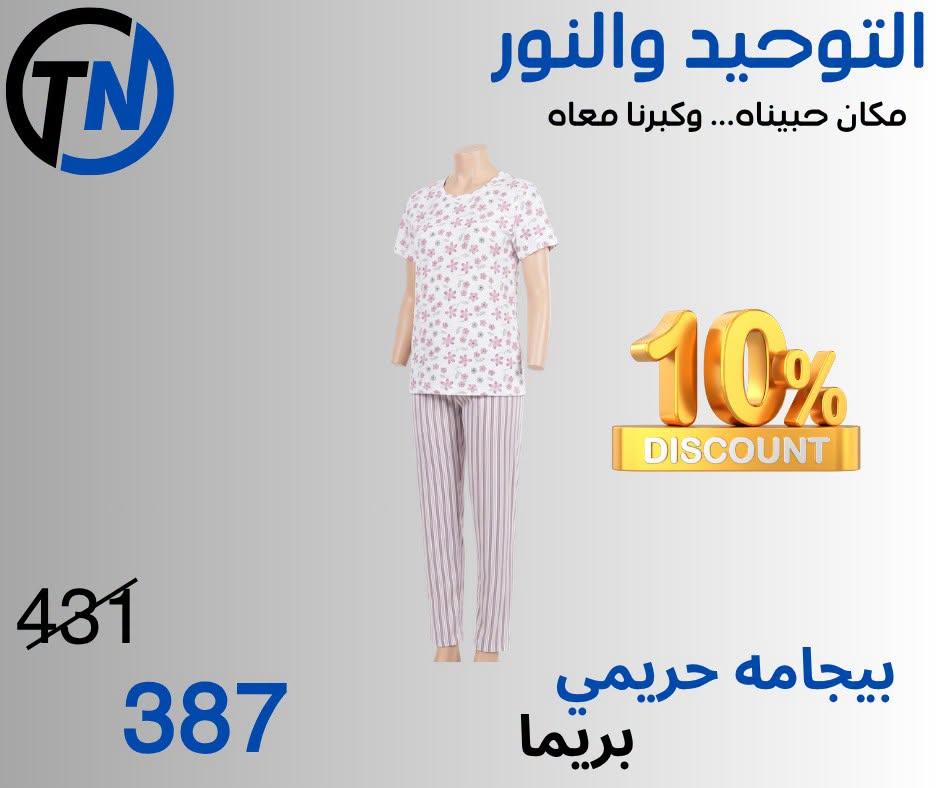 عروض التوحيد والنور صفحة 7 عروض التوحيد والنور صفحة 7