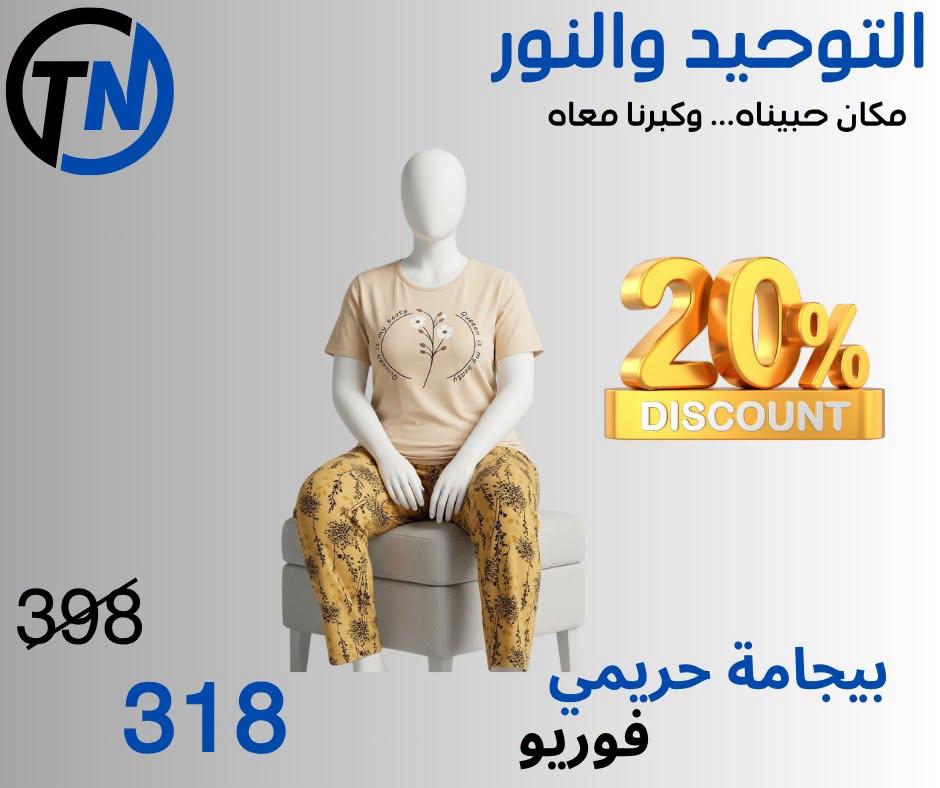 عروض التوحيد والنور صفحة 8 عروض التوحيد والنور صفحة 8