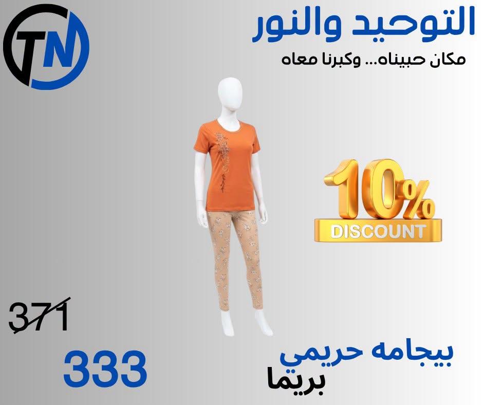 عروض التوحيد والنور صفحة 9 عروض التوحيد والنور صفحة 9