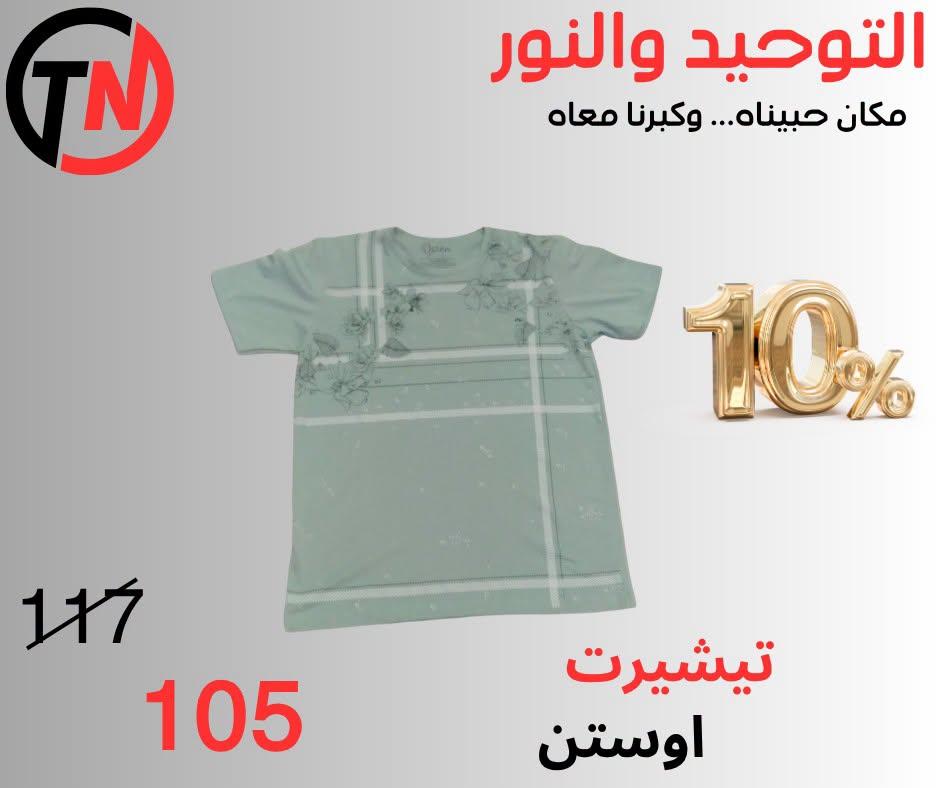 عروض التوحيد والنور صفحة 10