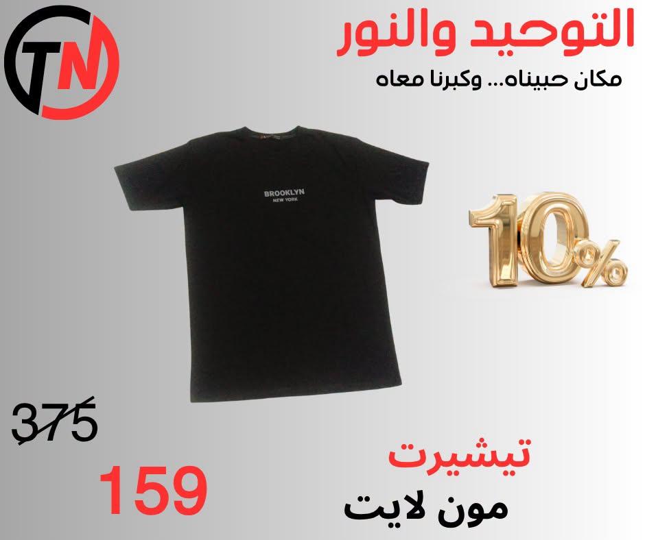 عروض التوحيد والنور صفحة 11