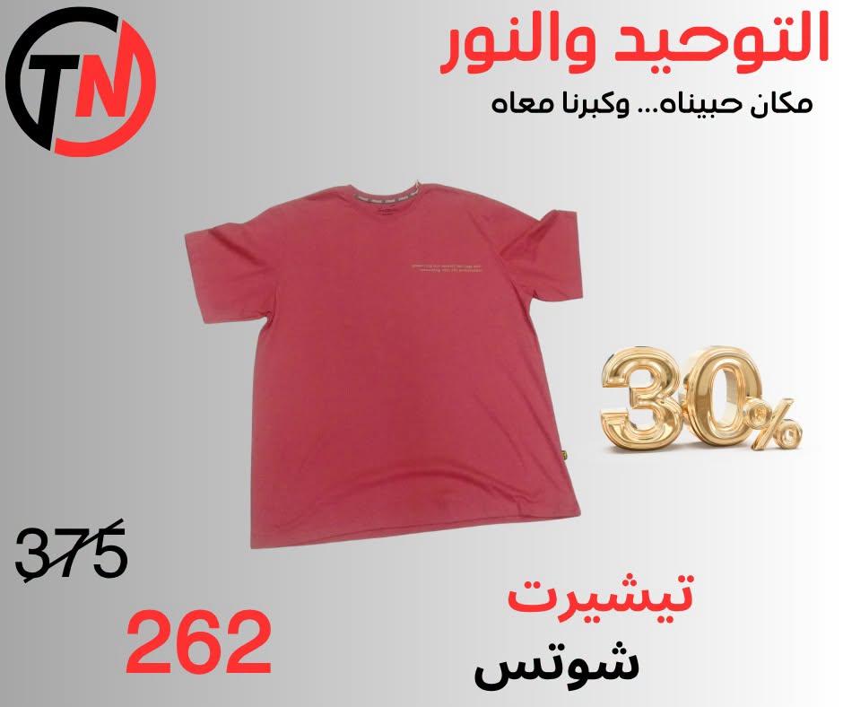 عروض التوحيد والنور صفحة 12