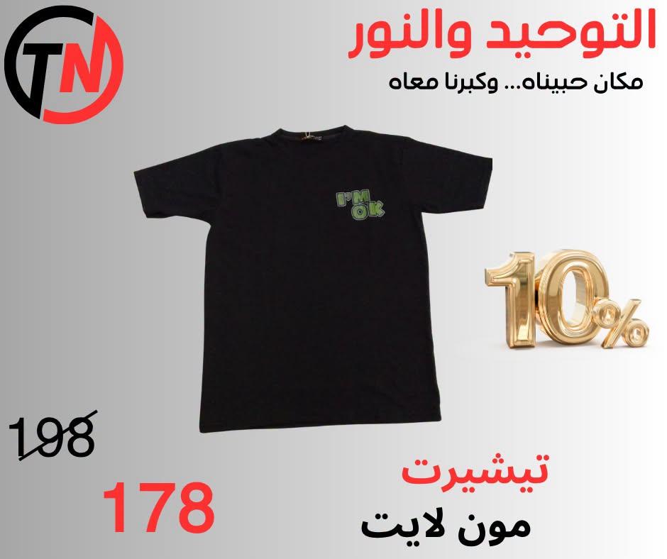 عروض التوحيد والنور صفحة 2